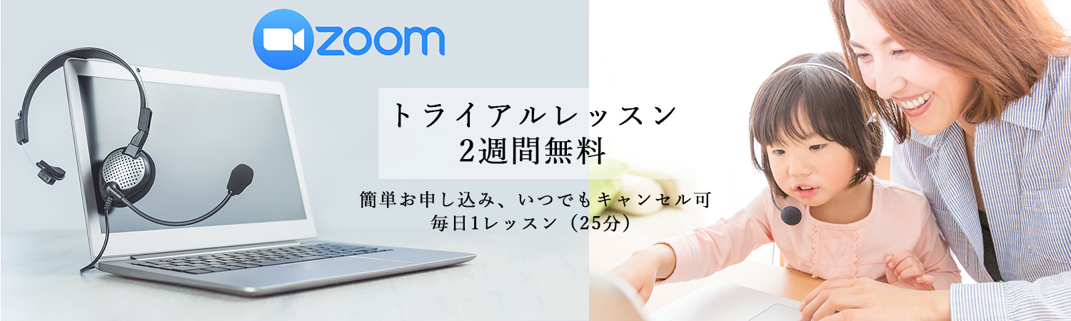 トライアルレッスン
